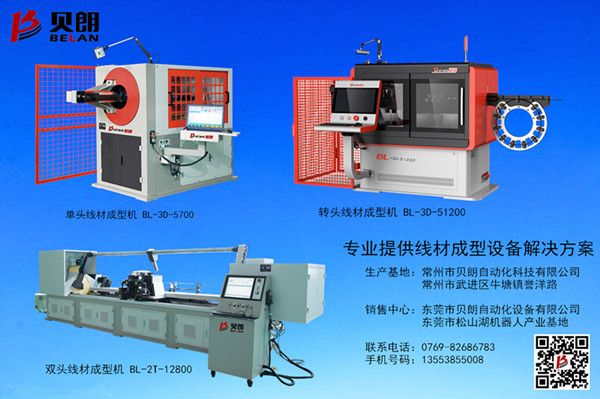 貝朗的折彎機能做三維線材折彎產品嗎？